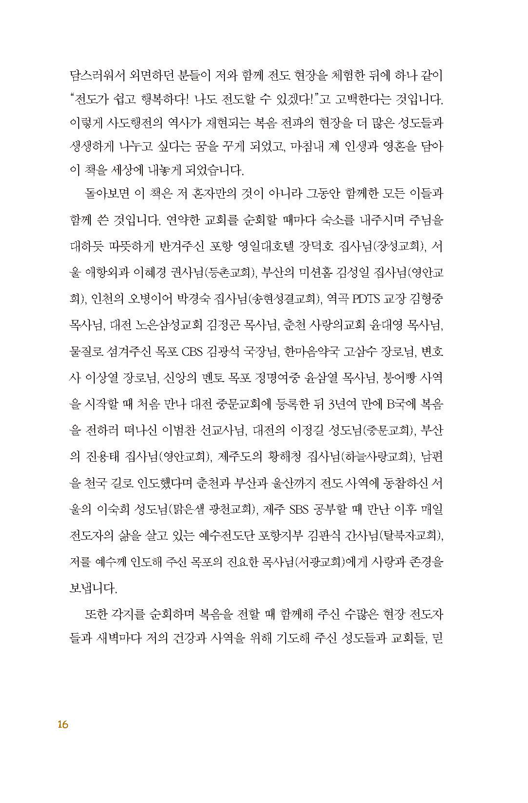 붕어빵 전도행전