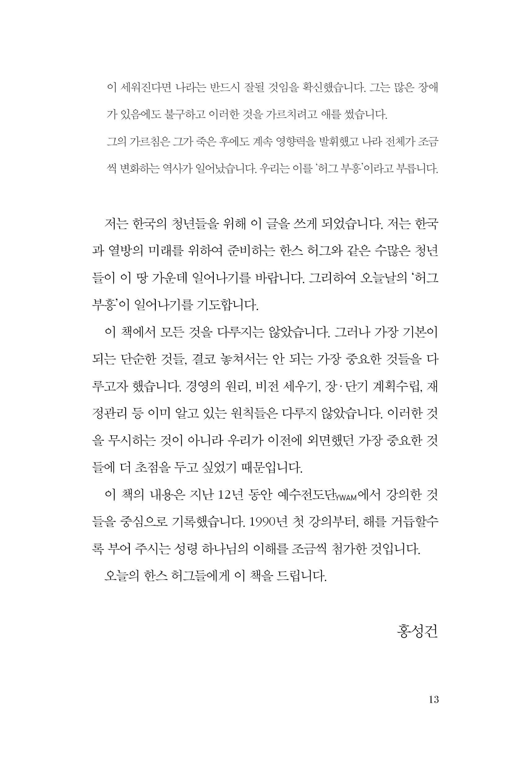 섬기며 다스리는 사람