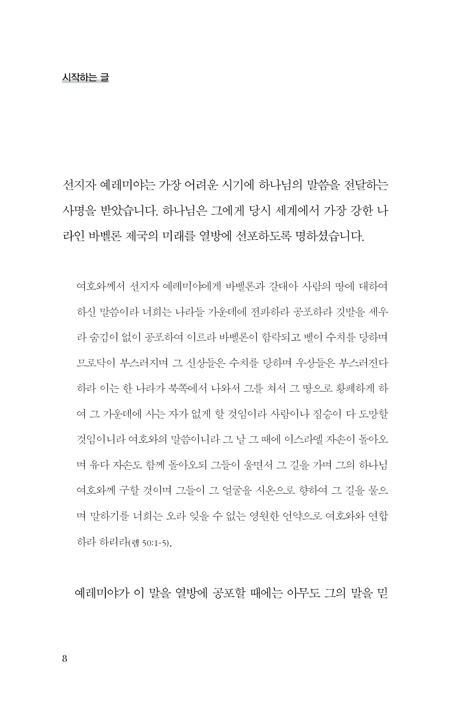 섬기며 다스리는 사람