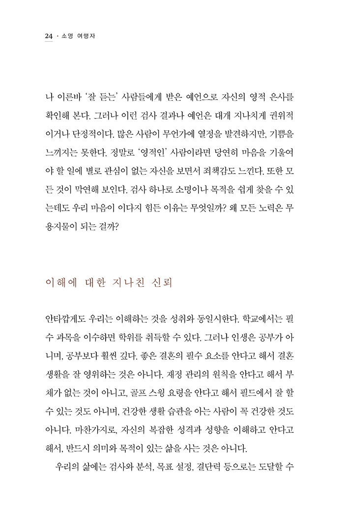 소명 여행자