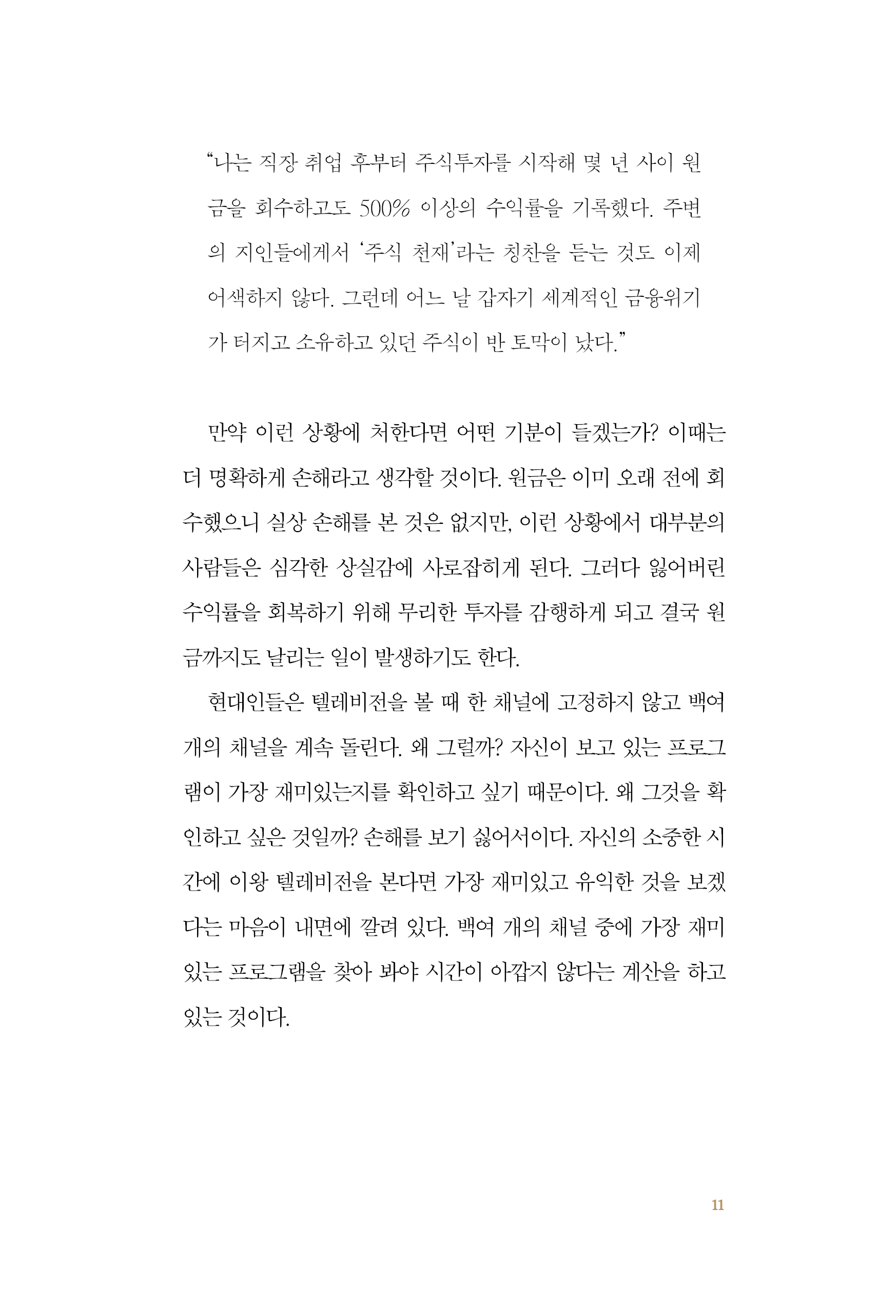 손해의 낭만