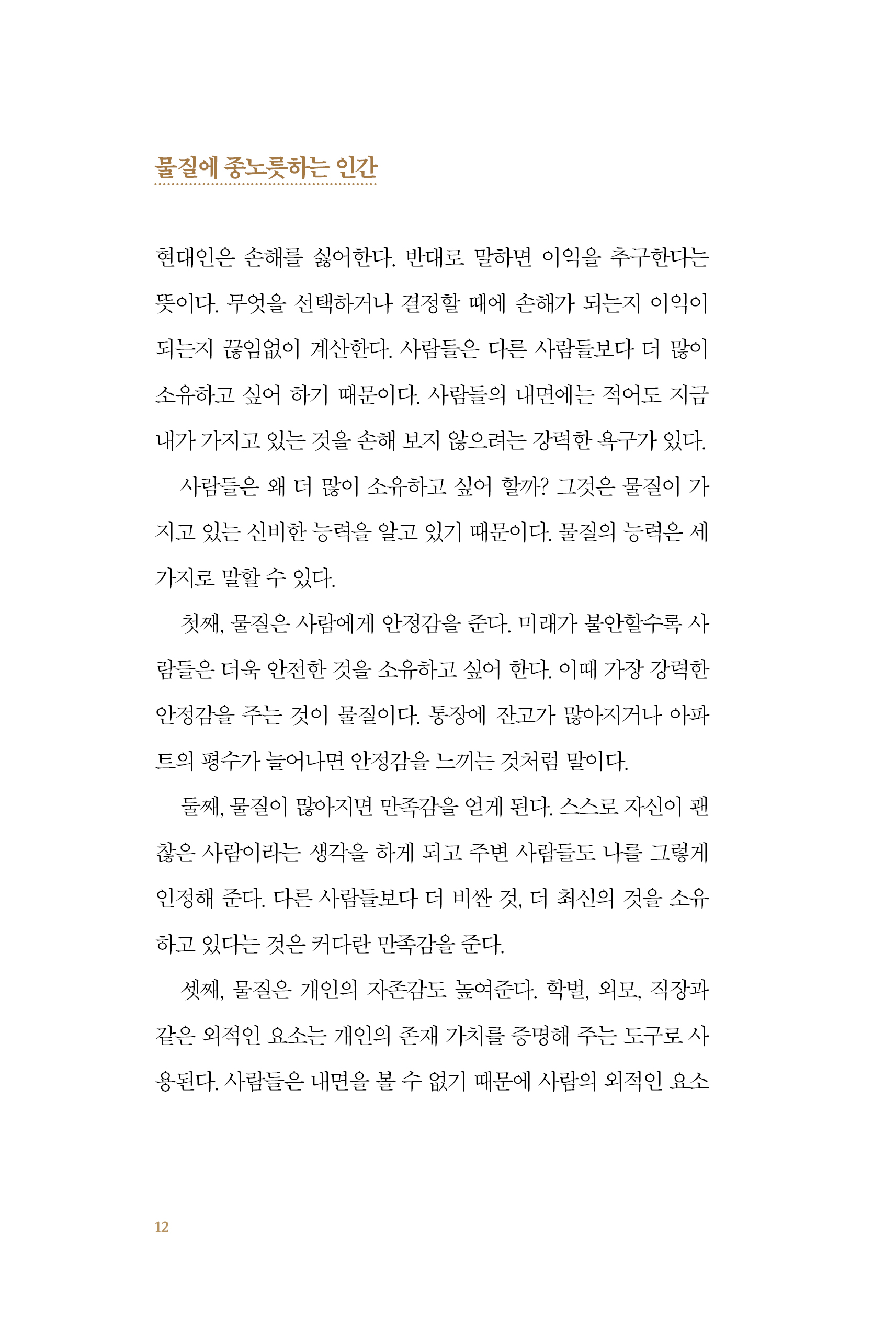 손해의 낭만