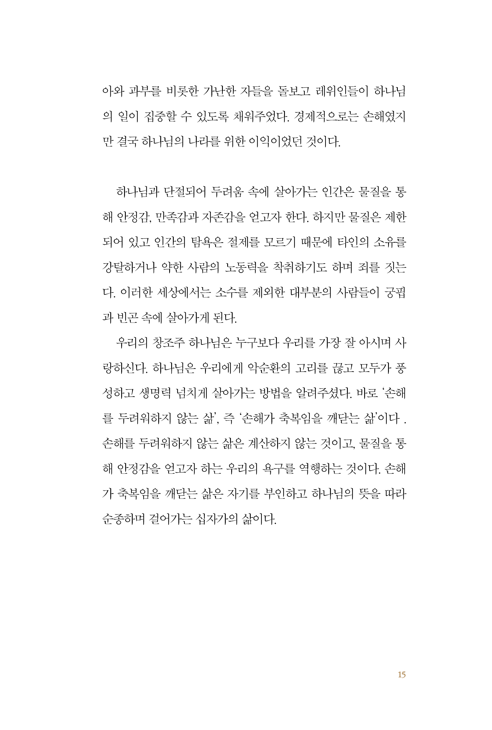 손해의 낭만