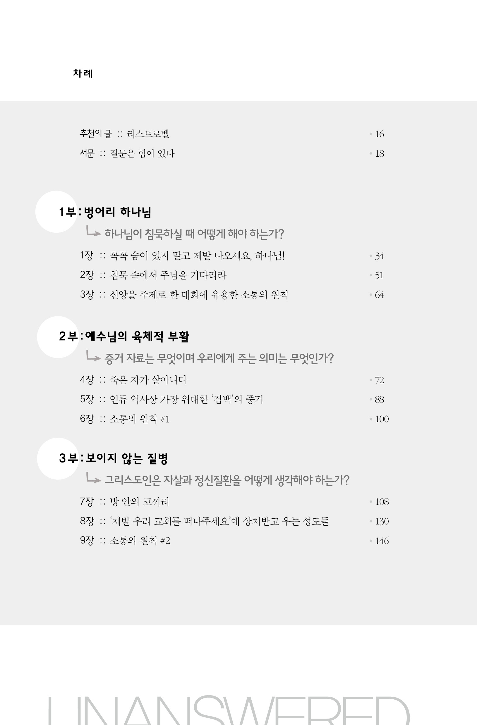 아무도 대답해 주지 않는 질문들