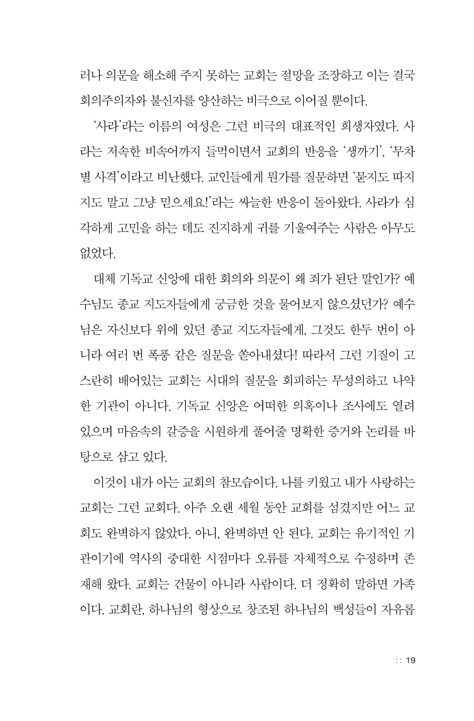 아무도 대답해 주지 않는 질문들