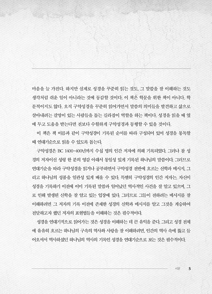 연대기로 보는 구약성경