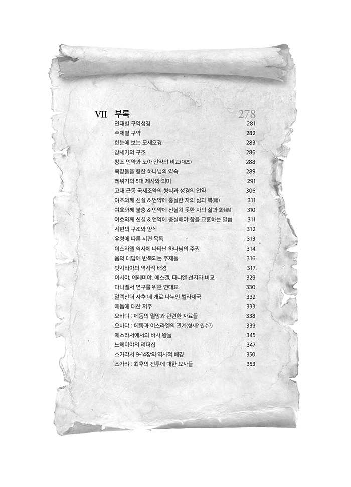 연대기로 보는 구약성경