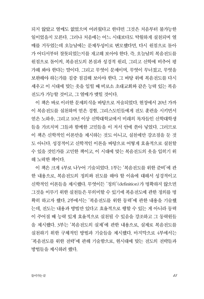 전도바이블