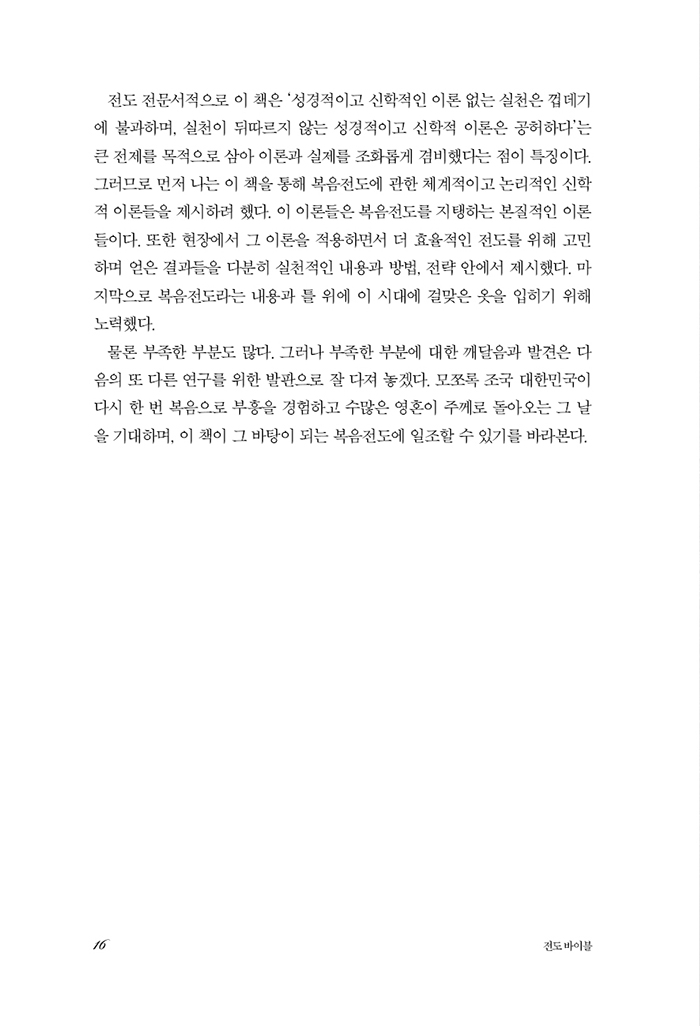 전도바이블