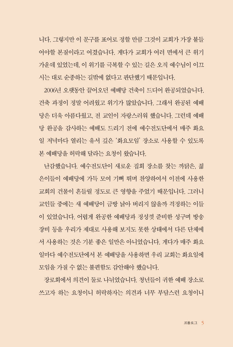 주 임재 안의 교회