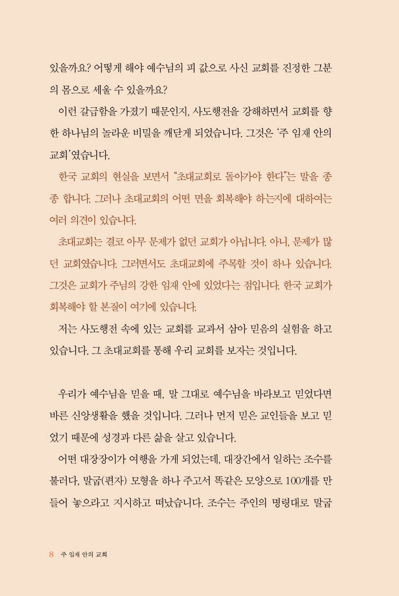 주 임재 안의 교회