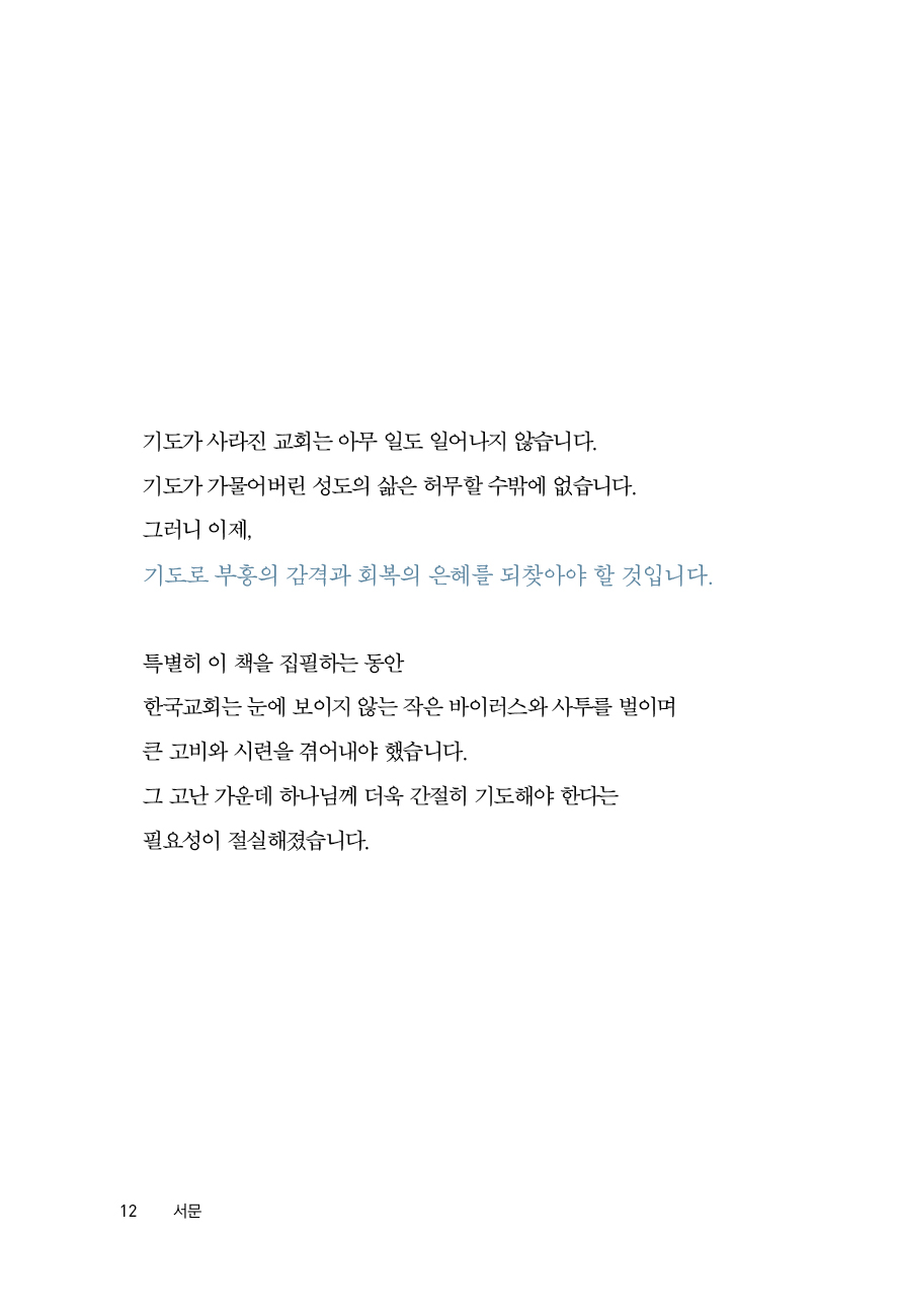 지금부터, 기도