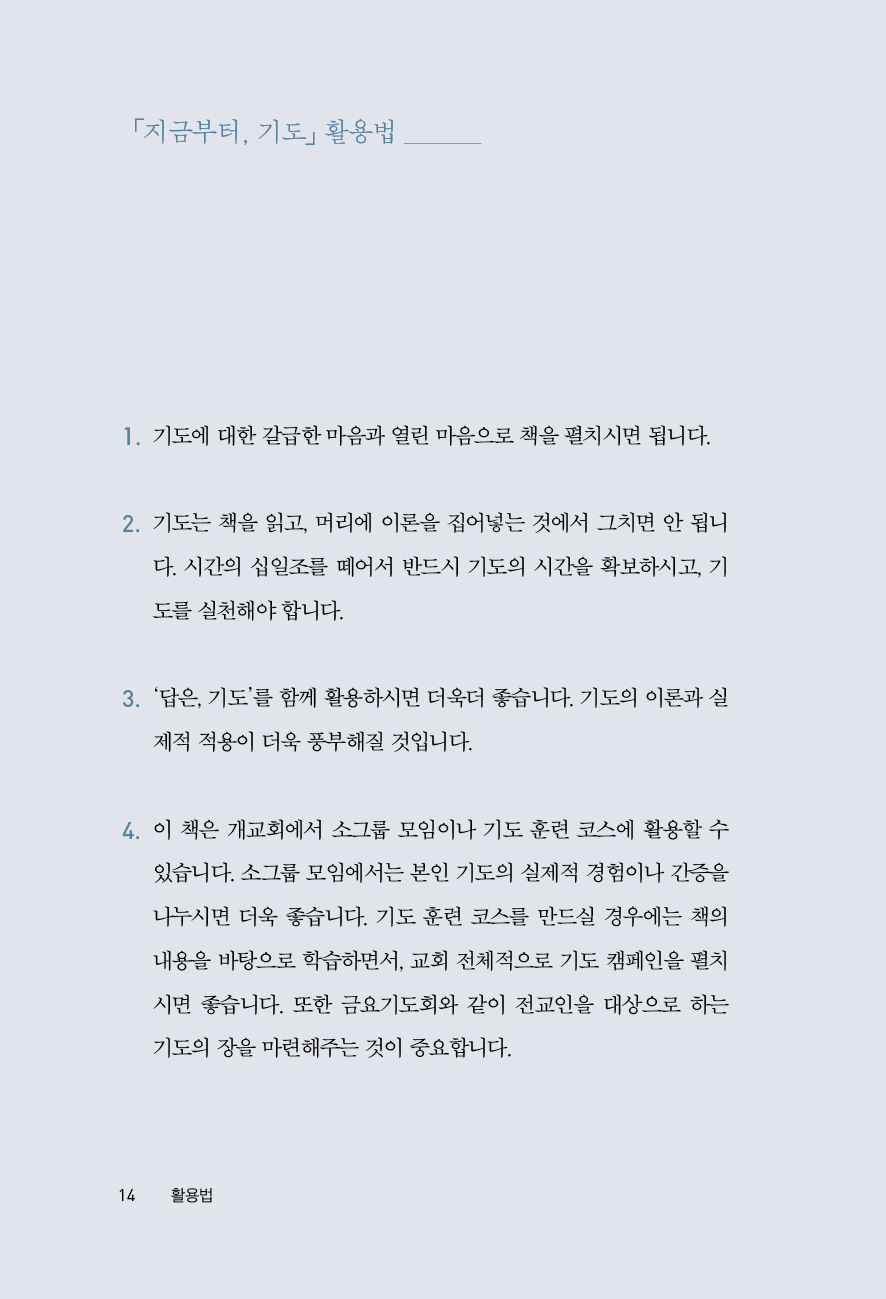 지금부터, 기도