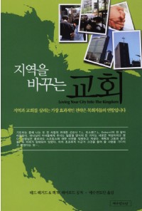 지역을 바꾸는 교회