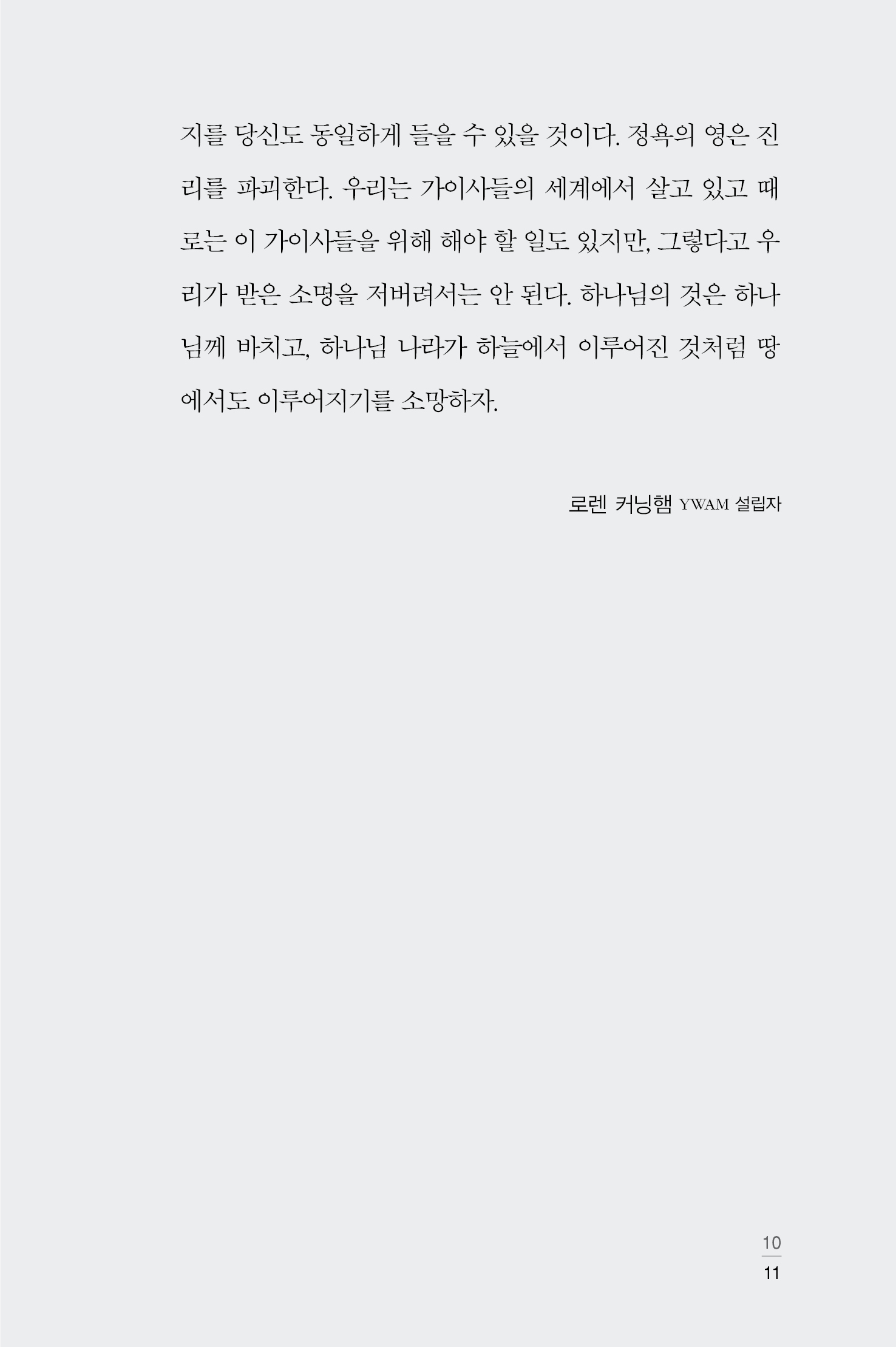 하나님의 비전을 받은 사람들