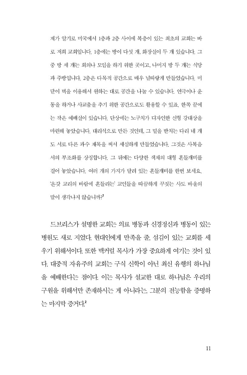 하나님이 기뻐하시는 작은교회