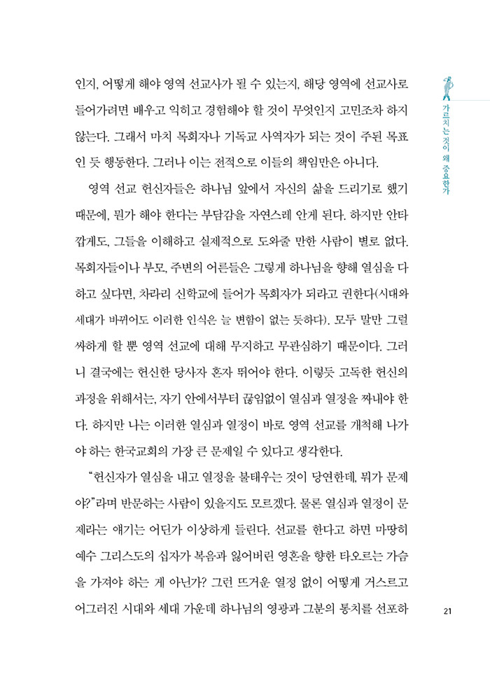 가르친다는 것은