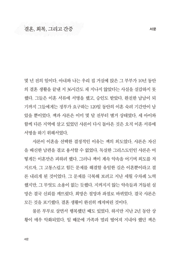 가족 놀라운 하나님의 선물