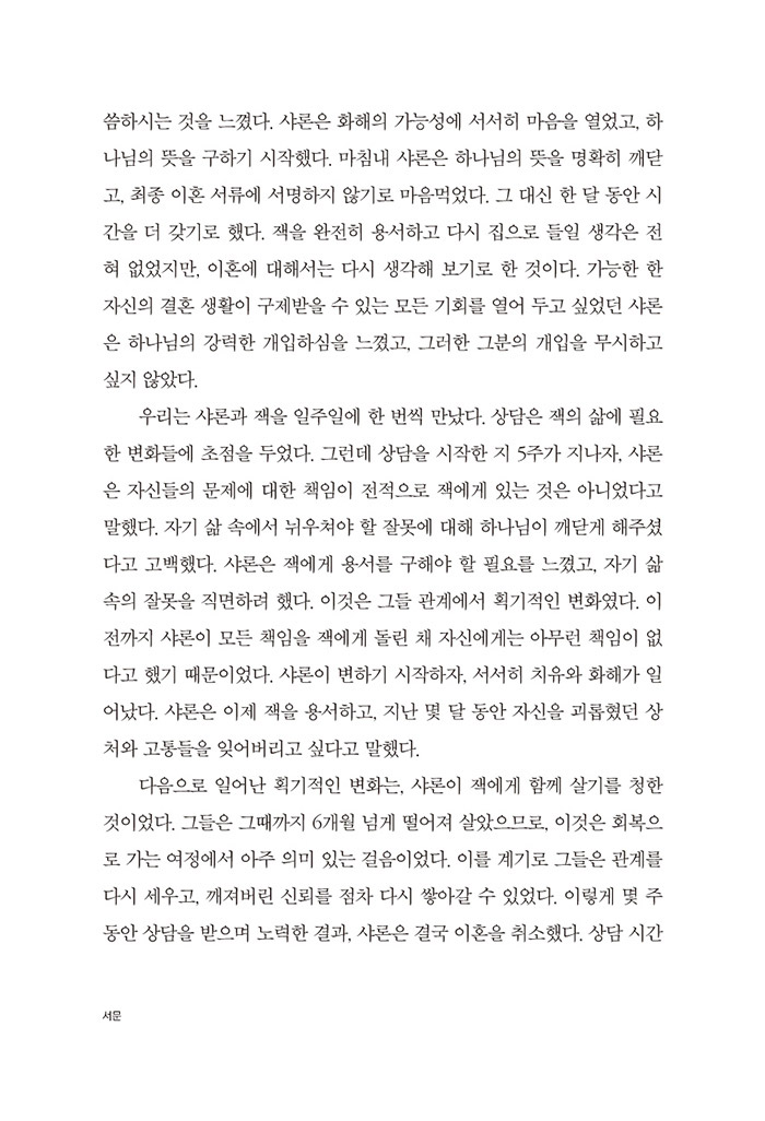 가족 놀라운 하나님의 선물