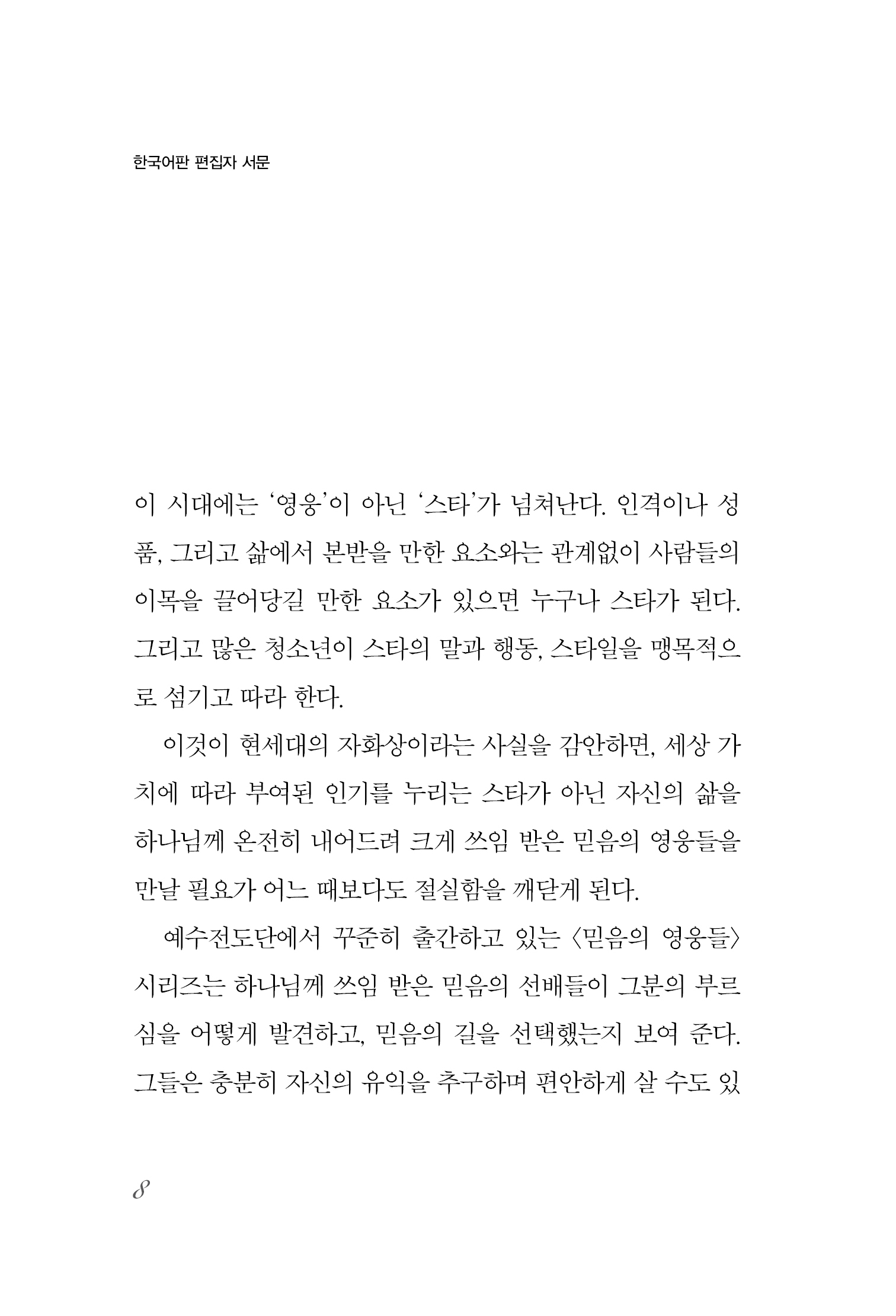 믿음의 영웅들 14 - 디엘 무디