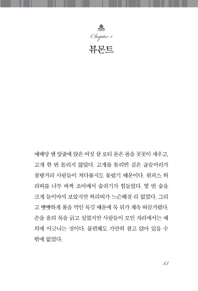 믿음의 영웅들 10 - 로티 문