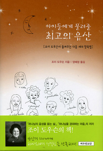 아이들에게 물려줄 최고의 유산