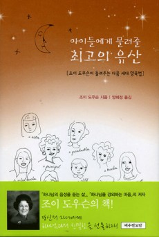 아이들에게 물려줄 최고의 유산