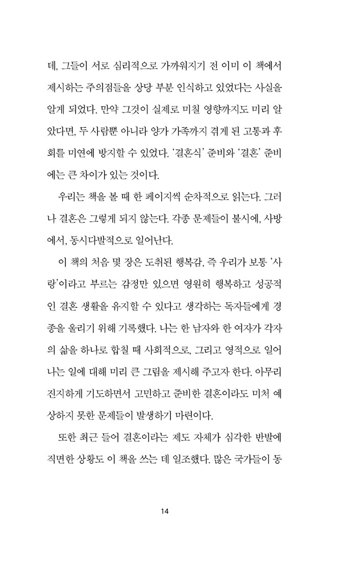 연애하기 전, 결혼 공부