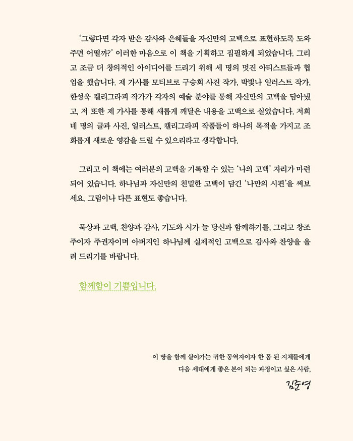 고백수업