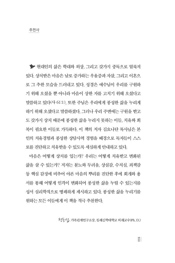 내면이 아름다운 사람 만들기