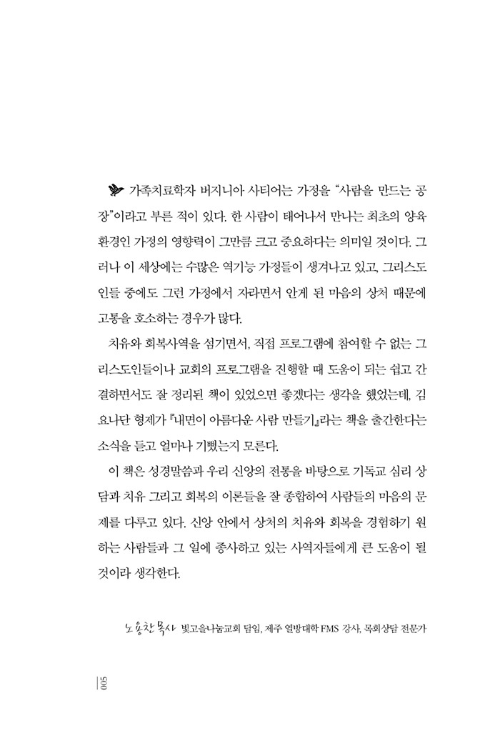 내면이 아름다운 사람 만들기