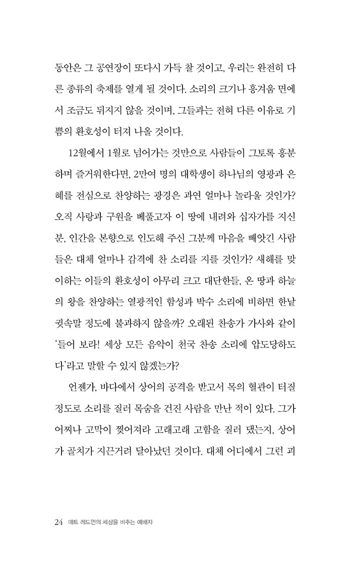 매트 레드먼의 세상을 비추는 예배자