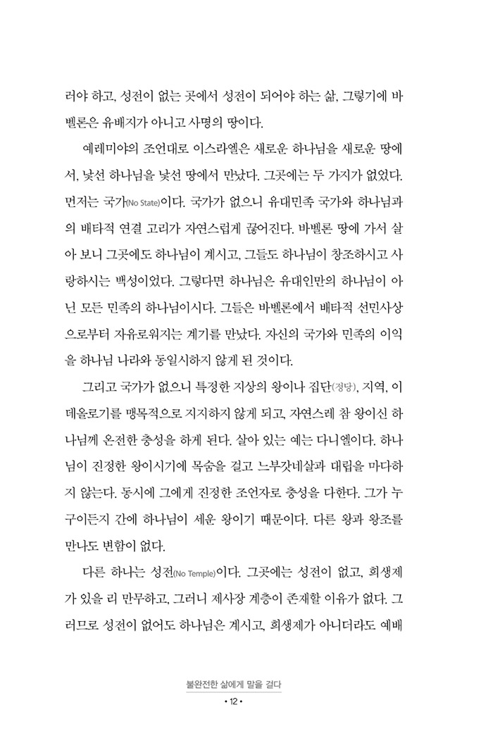 불완전한 삶에게 말을 걸다