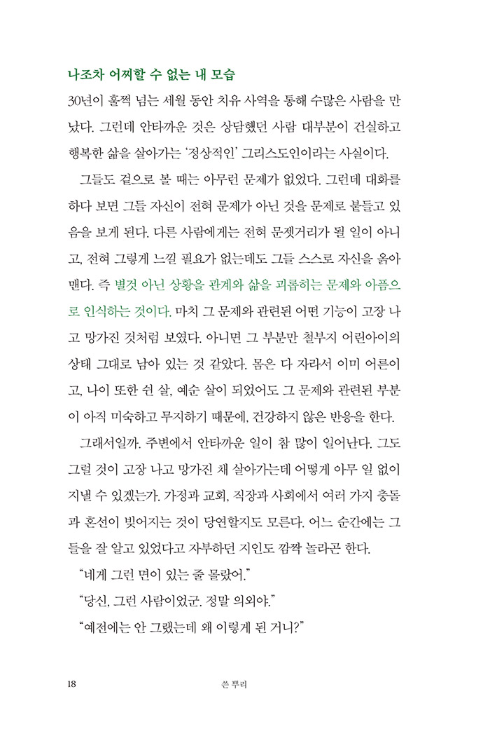 쓴 뿌리