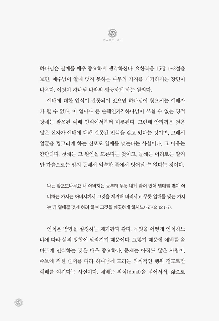 예배자의 마음 기르기