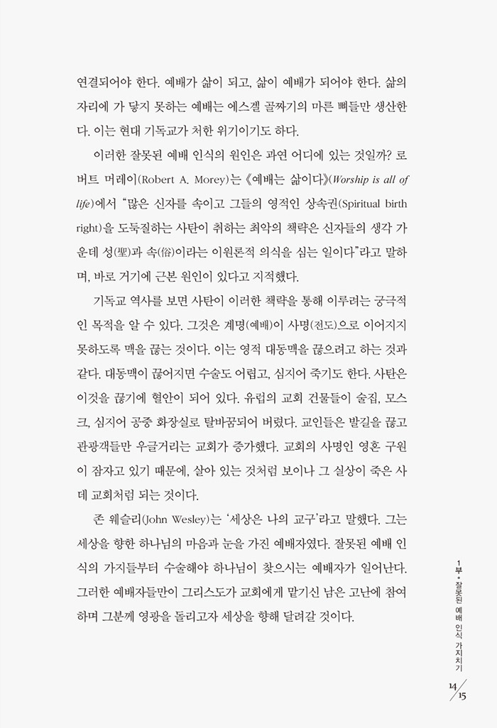 예배자의 마음 기르기