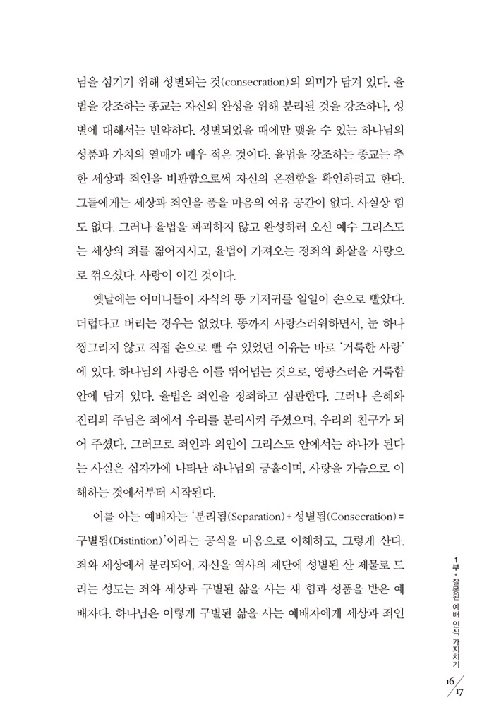 예배자의 마음 기르기