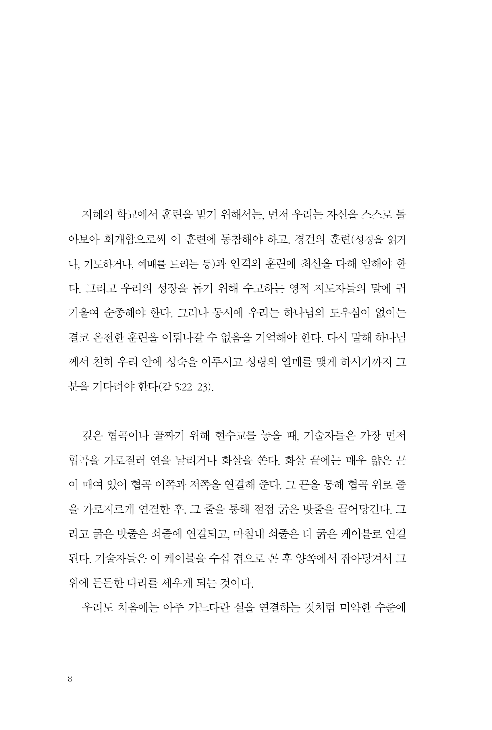 잠언, 지혜를 말하다