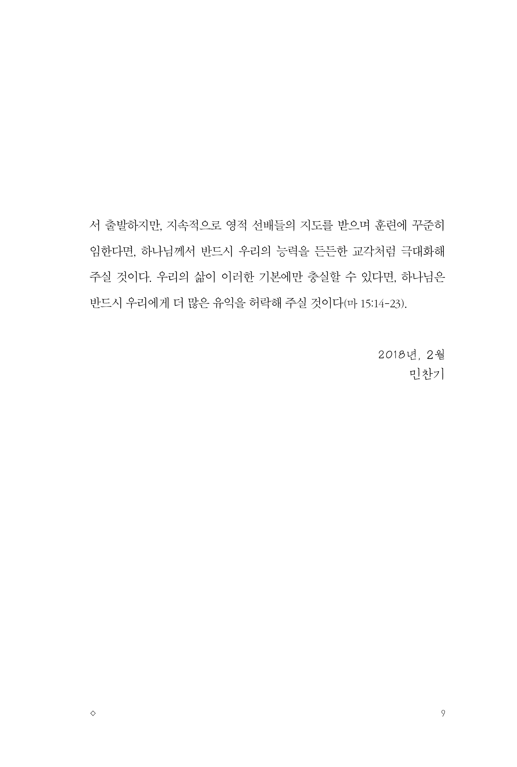 잠언, 지혜를 말하다