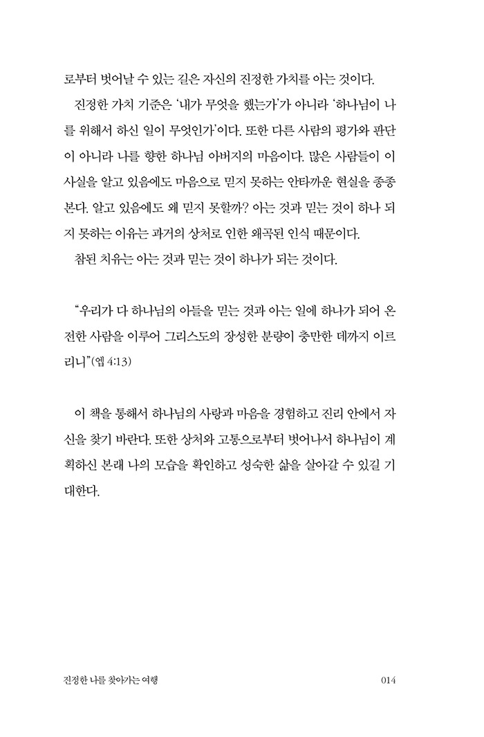 진정한 나를 찾아가는 여행