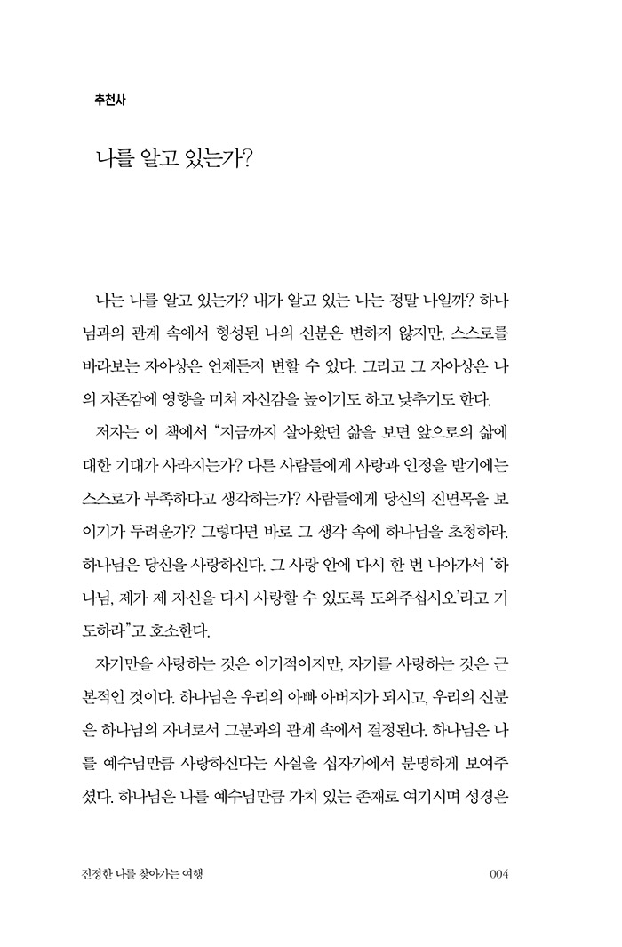 진정한 나를 찾아가는 여행