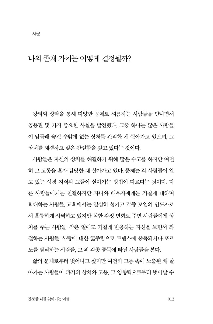 진정한 나를 찾아가는 여행