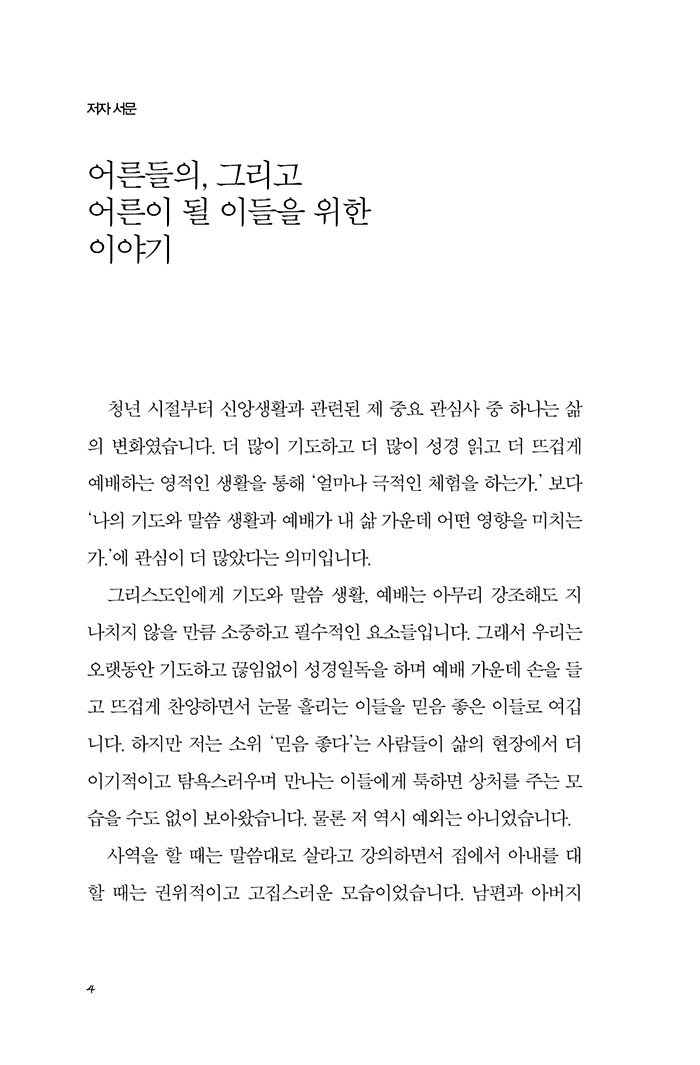 질문하는 어른