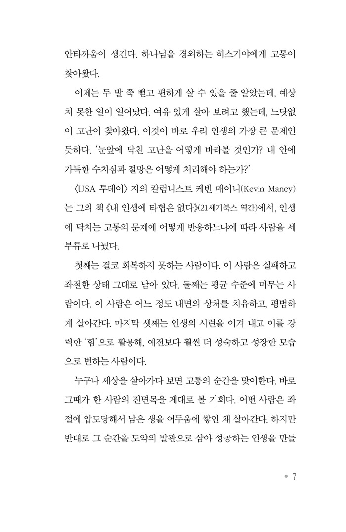 치유를 연습하는 하루