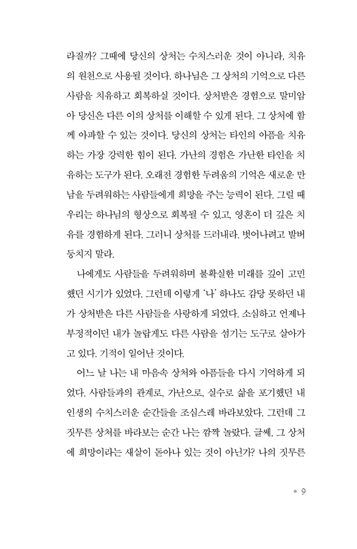 치유를 연습하는 하루