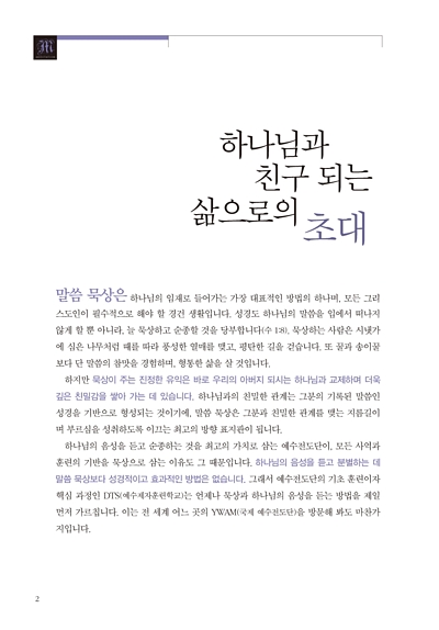 하나님을 알아가는 묵상 - 누가복음Ⅱ