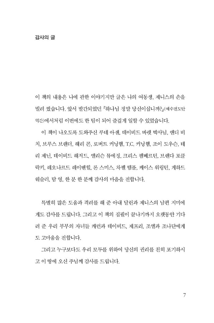 네 신을 벗으라