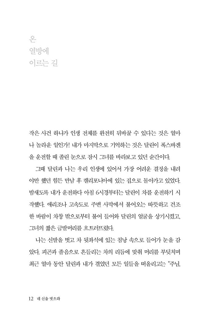 네 신을 벗으라