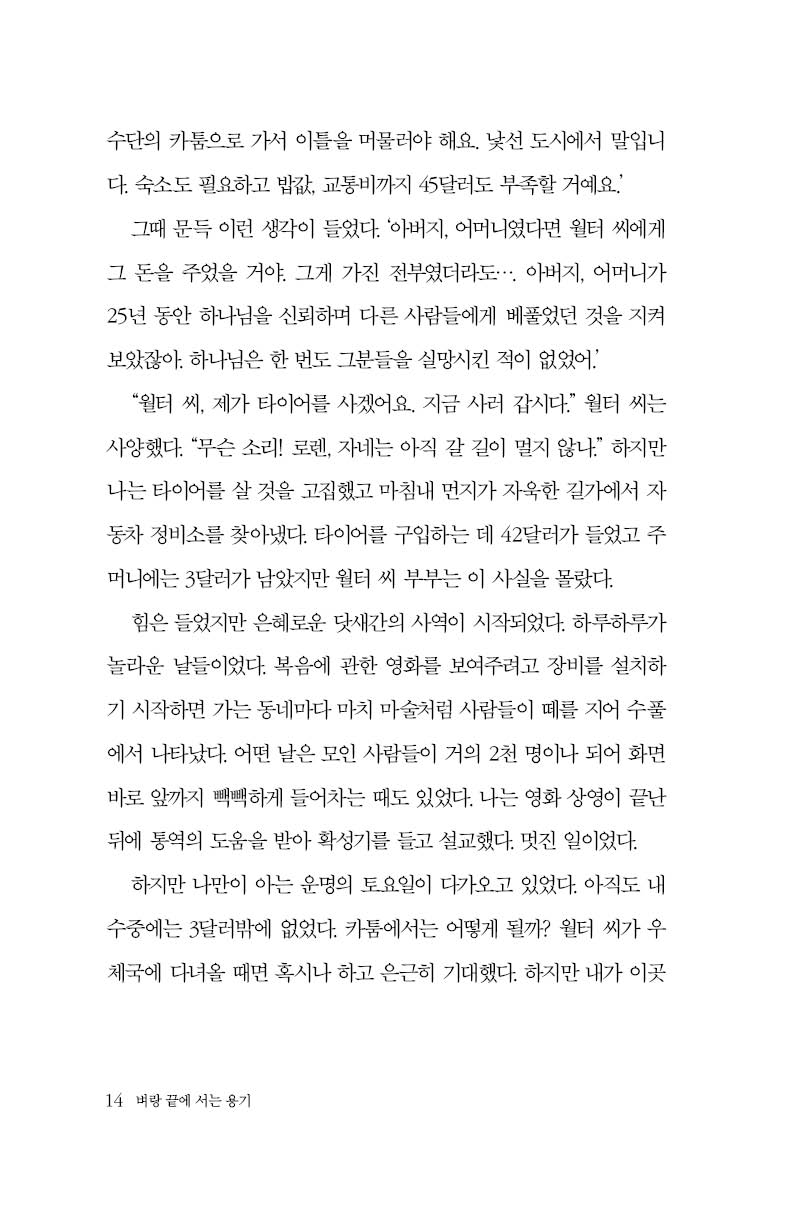 벼랑 끝에 서는 용기