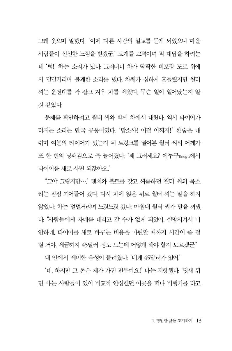 벼랑 끝에 서는 용기